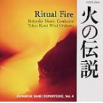 CD "Ritual Fire" -Tokyo Kosei Wind Orchestra