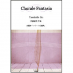 Chorale Fantasia - Symphonic poem for Band -Yasuhide Ito
