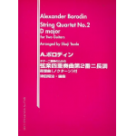 String Quartet D major no.2 - Alexander Porfiryevich Borodin