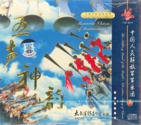 CD 'Romantic Charme of Pentatonism' - The Military Band of the PLA of China