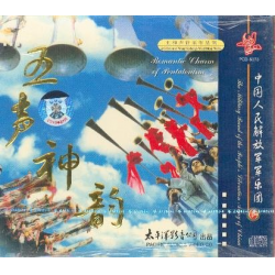 CD 'Romantic Charme of Pentatonism' -The Military Band of the PLA of China