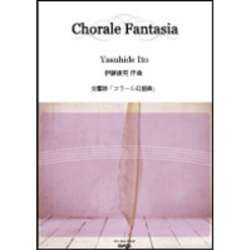 Chorale Fantasia - Symphonic poem for Band -Yasuhide Ito
