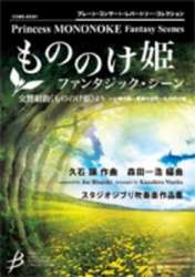 Princess Mononoke (Fantasy Scenes) - Joe Hisaishi / Arr. Kazuhiro Morita
