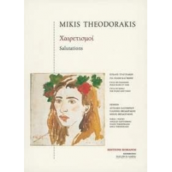 Salutations - Mikis Theodorakis