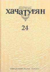 Gesammelte Werke Band 24 - Reprint - Aram Khachaturian