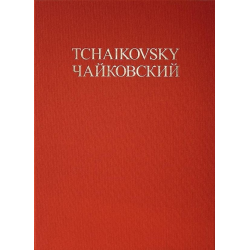 Complete Works - Academic Edition Series 3 vol.6 - Piotr Ilich Tchaikowsky (Pyotr Peter Ilyich Iljitsch Tschaikovsky)