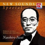CD "New Sounds Special" (Tokyo Kosei Wind Orchestra)