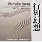 CD "Procession Fantasy" - Tokyo Kosei Wind Orchestra