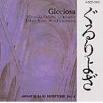 CD "Gloriosa" - Tokyo Kosei Wind Orchestra
