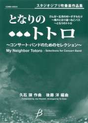 My Neighbor Totoro  Selections for Concert Band - Joe Hisaishi / Arr. Yo Goto