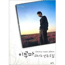 Yiruma Piano Album - Yiruma