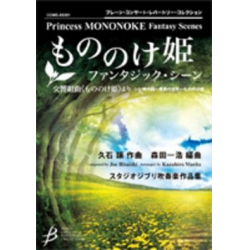 Princess Mononoke (Fantasy Scenes) - Joe Hisaishi / Arr. Kazuhiro Morita