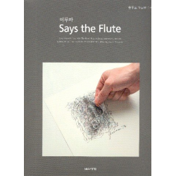 Says the Flute - Yiruma