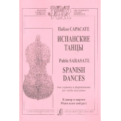 Spanish Dances - Pablo de Sarasate